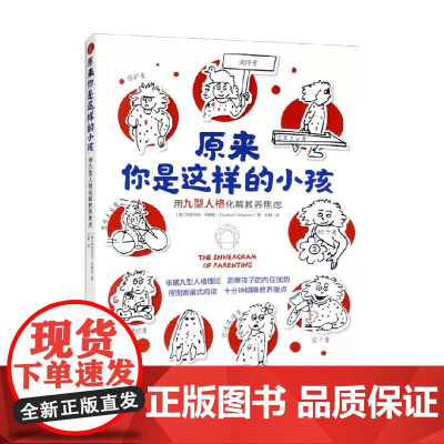 原来你是这样的小孩 伊丽莎白·瓦格勒 编著 家教