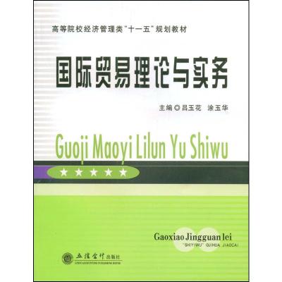 [M]国际贸易理论与实务-9787542921482