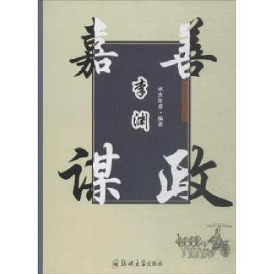 音像嘉谋善政李渊水木年华编著