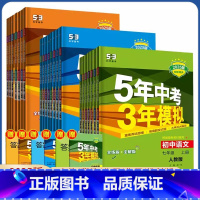 [人教版]物理 九年级/初中三年级 [正版]2025五年中考三年模拟七八九789年级上册下册数学英语文物理道法历史地理生