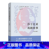 [正版]莎士比亚戏剧故事(英汉对照)