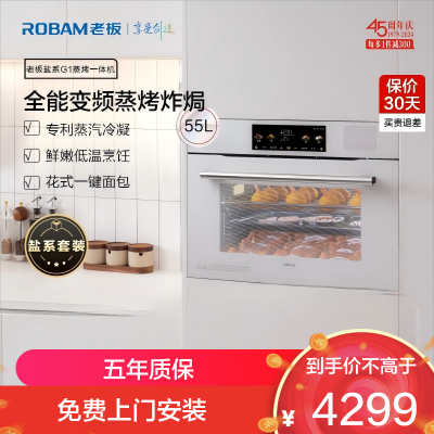 老板(ROBAM)盐系G1系列蒸烤炸一体机 55L黄金大容量 老板蒸烤炸焗一体机C90A-G1(白色)