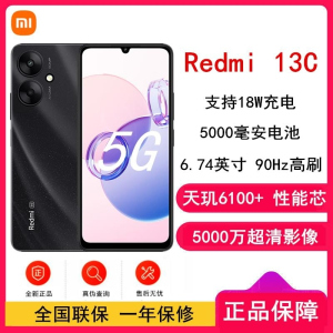 小米Redmi 13C 星岩黑 6GB+128GB 天玑6100+ 性能5G芯 5000万超清双摄 5000mAh长续航