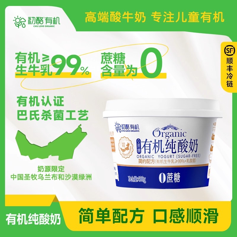 初酪有机酸奶400g*3盒0蔗糖低温原味酸奶大桶装水果捞专用老酸奶