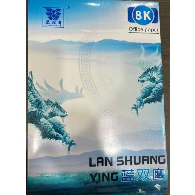 蓝双鹰复印纸 70g 8K