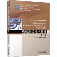 正版新书]机械制造技术基础 第4版王红军 韩秋实 主编9787111659