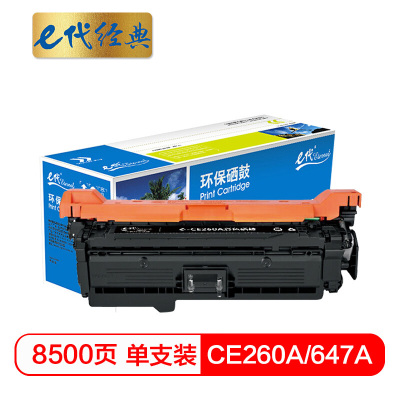 e代经典 CE260A硒鼓商务版 647a硒鼓黑色 适用惠普HP 4025n 4025dn 4225 彩色激光打印机