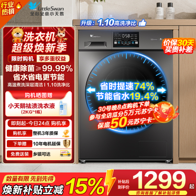 小天鹅滚筒洗衣机全自动变频10公斤大容量家用羽绒服洗除菌除螨 [洗净比1.1新款]TG100V23PRO