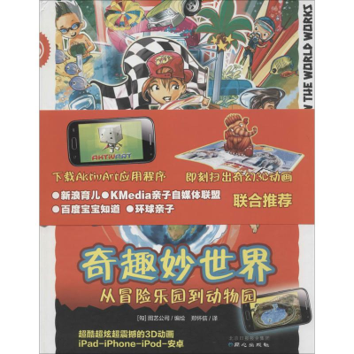 [M]奇趣妙世界-9787547713846