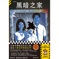 音像黑暗之家编者:(日)贵志祐介