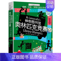 神奇图书馆奥林匹克竞赛 [正版]野姑娘 长青藤小说 儿童文学 8-10-12-15岁少儿读物图画书 三四五六年级小学生课