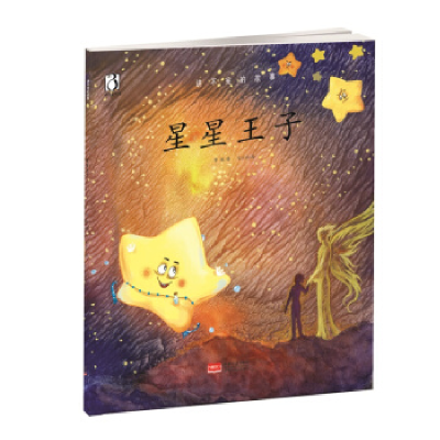 正版新书]星星王子常聪9787510142611