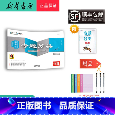 物理 天津 [正版] 2024新版 一飞冲天 高考专题分类 物理 天津