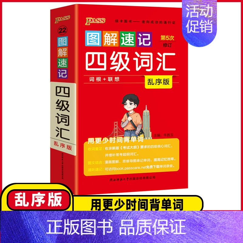 四级词汇❤️乱序版 高中通用 [正版]2025版图解速记高中英语词汇3500词乱序版全国通用高一高二高三单词书高考同步单