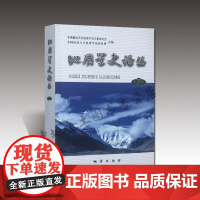 书自营]正版 地质学史论丛7 中国地质学会地质学史专业委员 会, 中国地质大学地质学史研究所合编 地质出版社