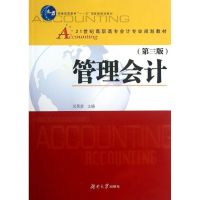 [M]管理会计-9787811132885