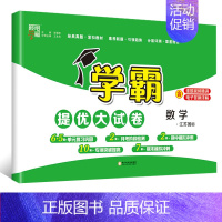 [ 数学] 苏教版 五年级上 [正版]2024秋新小学学霸提优大试卷一年级二年级三年级四五六上册语文数学英语人教版江苏教