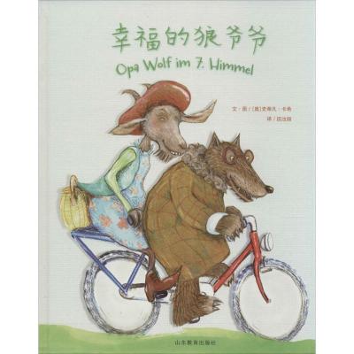 正版新书]幸福的狼爷爷史蒂凡·卡希9787532884483