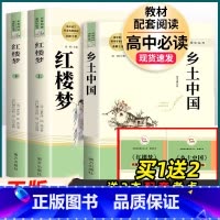 套装3本]红楼梦+乡土中国-南方出版社 [正版]彷徨 鲁迅原著无删减名著阅读高中语文高一高二高三学生课外阅读书籍经典名著