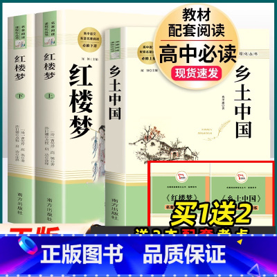 套装3本]红楼梦+乡土中国-南方出版社 [正版]彷徨 鲁迅原著无删减名著阅读高中语文高一高二高三学生课外阅读书籍经典名著