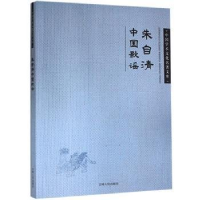正版新书](文学)中国学术文化名著文库:朱自清中国歌谣朱自清