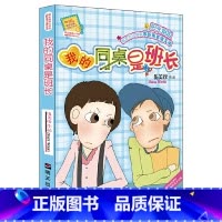 [正版]阳光姐姐小书房--我的同桌是班长