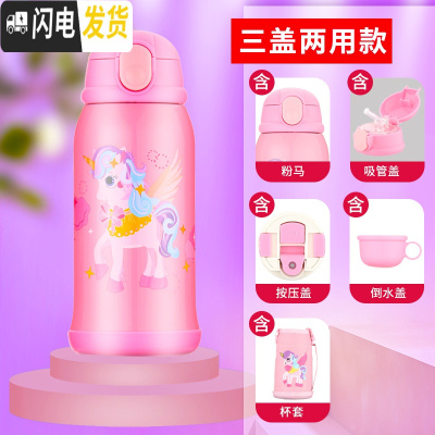 三维工匠保温杯儿童水壶带吸管宝宝男女幼儿园小学生不锈钢防摔两用水杯 粉马304(三盖两用+杯套)600级防摔款