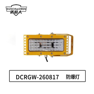 盾超人 DCRGW-260817 50W、IP66 电压等级:AC220V、白光/约570 防爆灯