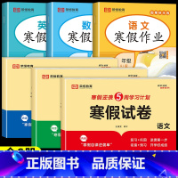 [热卖全6册]寒假试卷+寒假作业 小学五年级 [正版]五年级上册寒假试卷测试卷全套2册寒假作业人教版语文数学英语专项强化