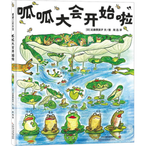 [M]呱呱大会开始啦-9787572912344