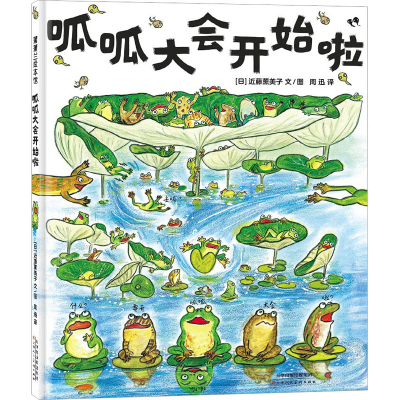 [M]呱呱大会开始啦-9787572912344