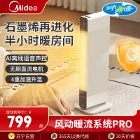 美的(Midea)踢脚线取暖器NDS-LC石墨烯语音踢脚线取暖器家用电热电暖器立卧两用电暖气全屋大面积移动地暖