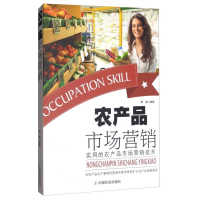 正版新书]农产品市场营销周晟9787109215399