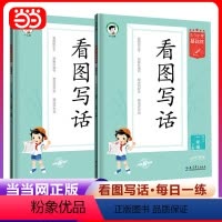 [上册+下册]同步作文 小学三年级 [正版] 53看图写话一年级下学期专项训练人教版每日一练小学1年级上册下册看图说话写