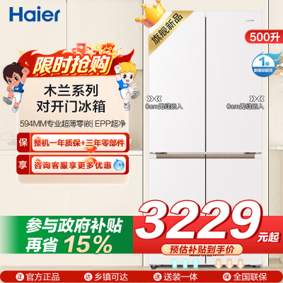 统帅(Leader)海尔出品 统帅冰箱LTD-526WL1U1594mm专业超薄零嵌变频一级 阻氧干湿分储EPP超净