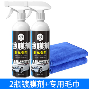 [补贴10%]汽车镀膜剂液体喷雾水晶车蜡车漆度镀晶喷剂打蜡