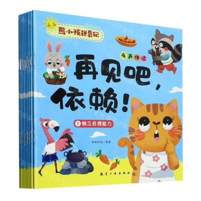 [N]熊小孩逆袭记(共10册)-9787516531648