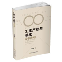 音像工业产权与版权制度研究张建鹰著