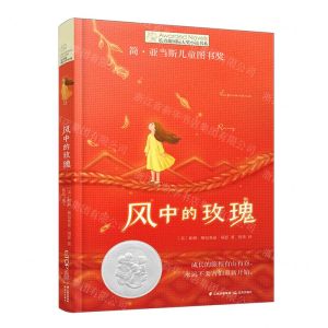 [N]风中的玫瑰/长青藤国际大奖小说书系-9787571512125