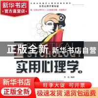 正版 实用心理学:3 李雯编著 企业管理出版社 978780255552