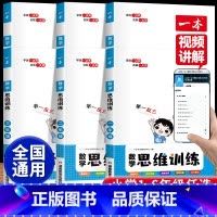 一本数学思维训练[全一册].官方正版 小学三年级 [正版]2023版数学思维训练一二三四五六年级上册下册计算题应用题强化