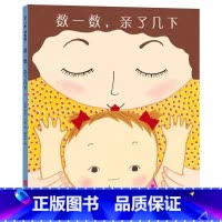 数一数,亲了几下(精装) [正版]数一数亲了几下乌鸦面包店硬壳精装绘本图画书用数亲亲的方式边玩边数数跟宝宝说晚安适合2岁