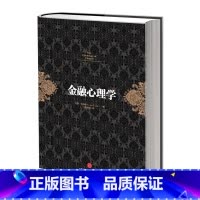 [正版]书店 书籍金融投资经典系列 金融心理学 挪威 拉斯特维德 著 心理学与读心术出版