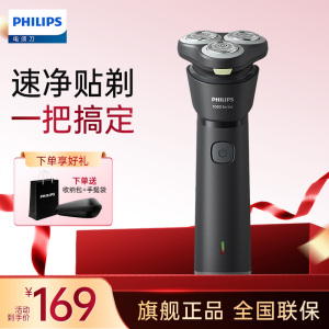 飞利浦(PHILIPS) 电动剃须刀刮胡刀旋转式便携款旋风刀头全身水洗原装纪念日礼物生日送男友S1883/02