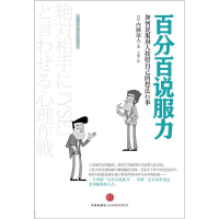正版新书]百分百说服力内藤谊人9787508630915
