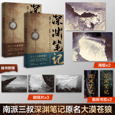 [M]深渊笔记(全2册)-2401108000173
