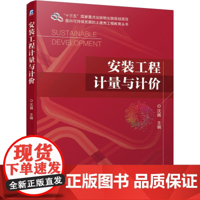 机工 安装工程计量与计价 沈巍