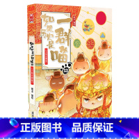 [正版]书店 正品书籍如果历史是一群喵.13,大明皇朝篇 肥志漫画 假如历史猫14季儿童历史漫画百科书书