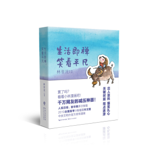正版新书]小林漫画:小林生活禅(国民漫画家小林2021新著——漫