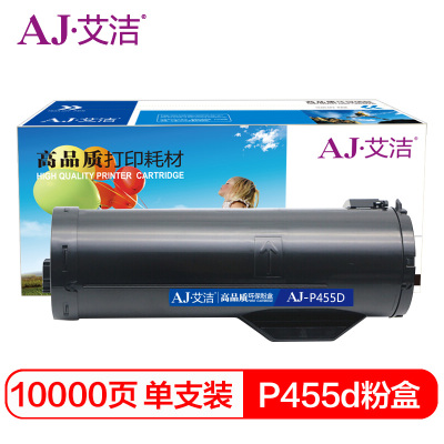 艾洁 P455D粉盒加黑版 适用富士施乐FujiXerox P455d P455DB M455DF M455F打印机